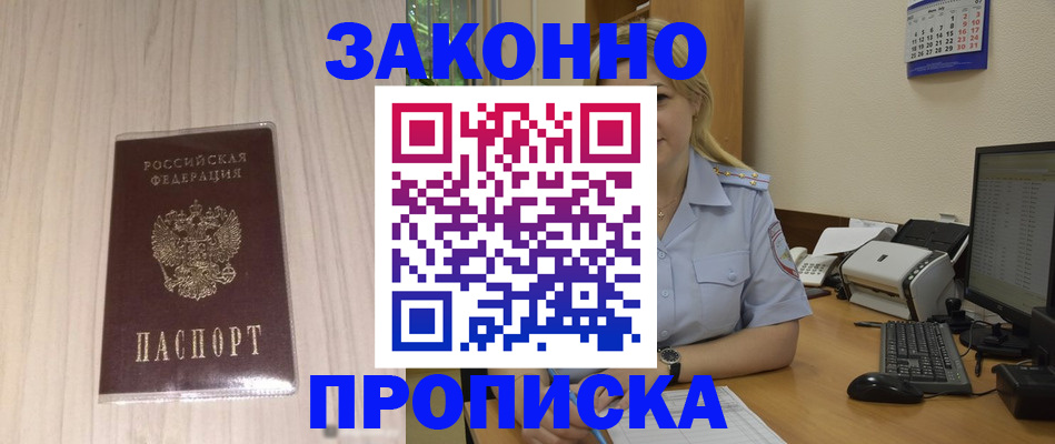 прописка гарантия в Фрязино