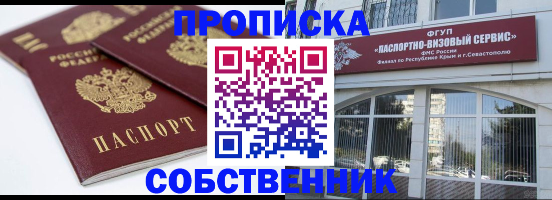 пропишу в квартире в Фрязино